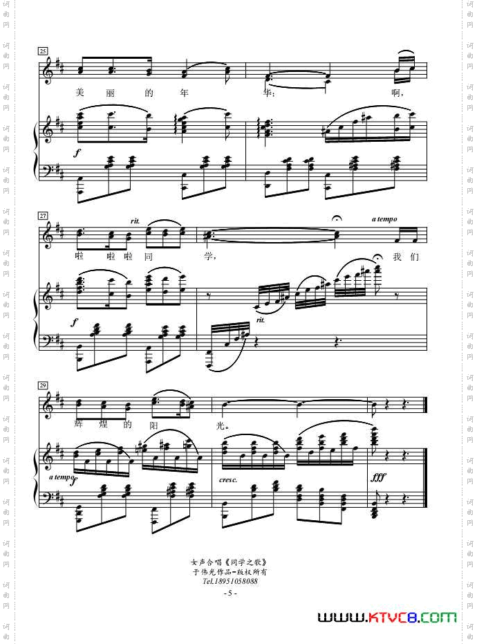 同学之歌于伟光词曲、正谱