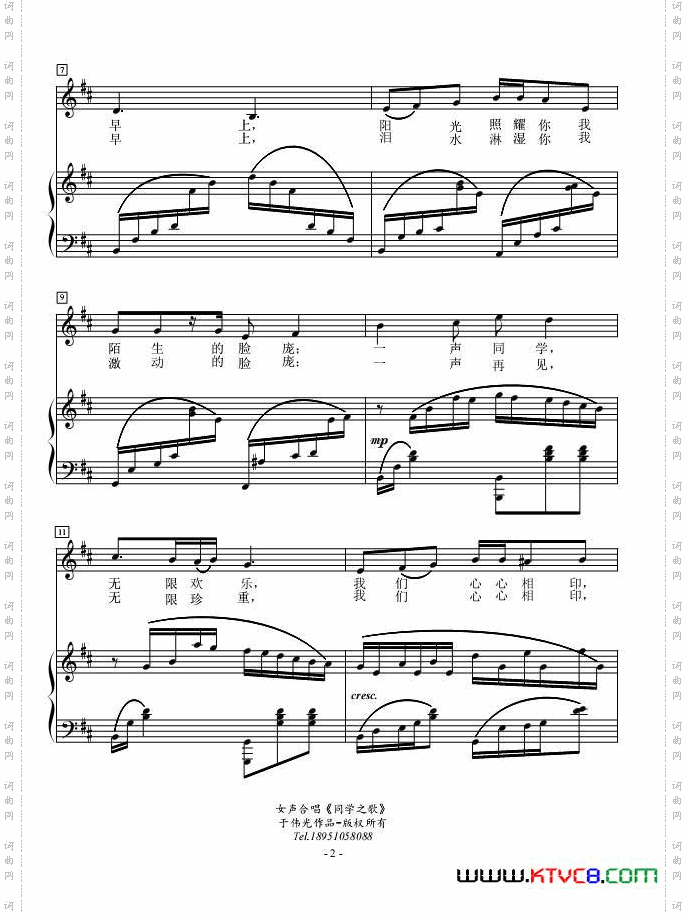 同学之歌于伟光词曲、正谱