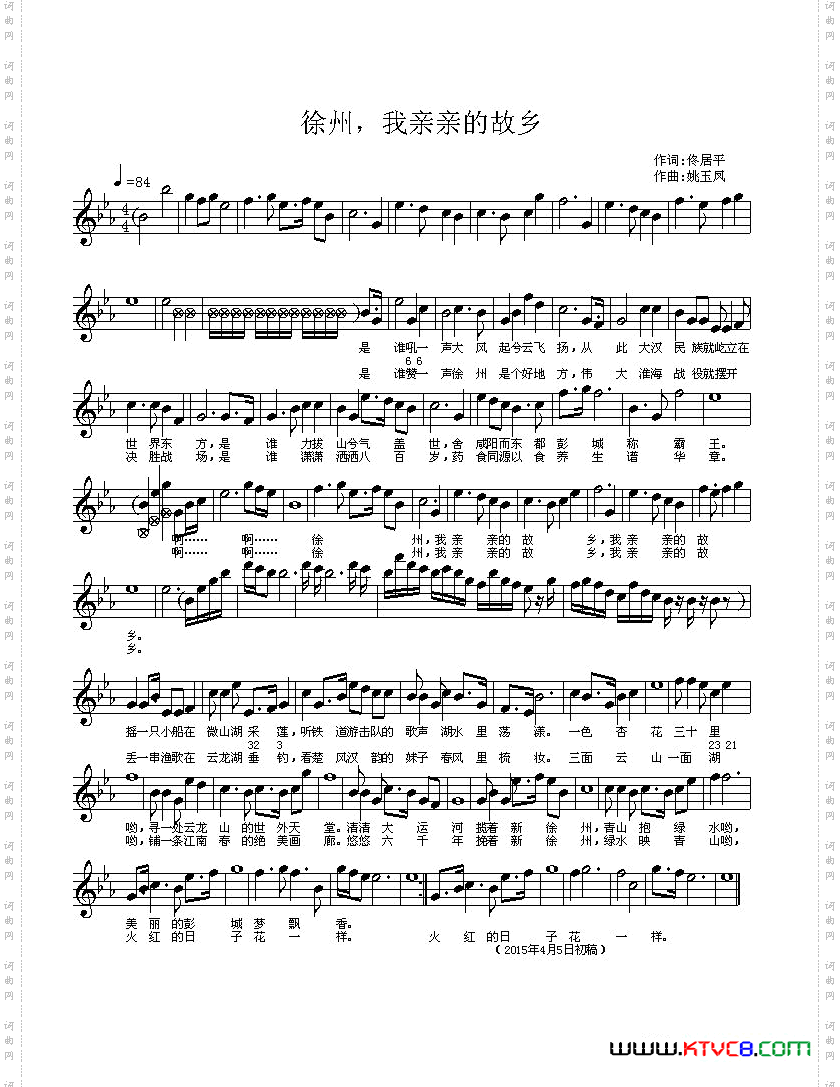 徐州，我亲亲的故乡姚玉凤词佟居平曲编郭洪领演唱