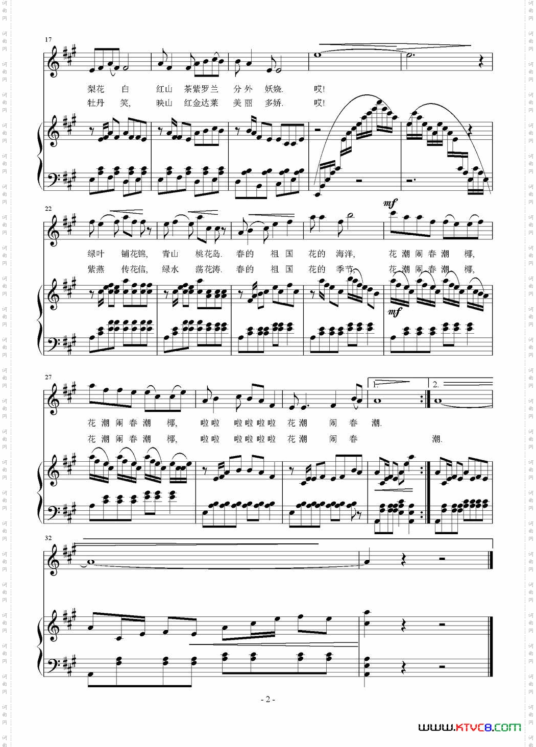 花潮闹春潮_正谱