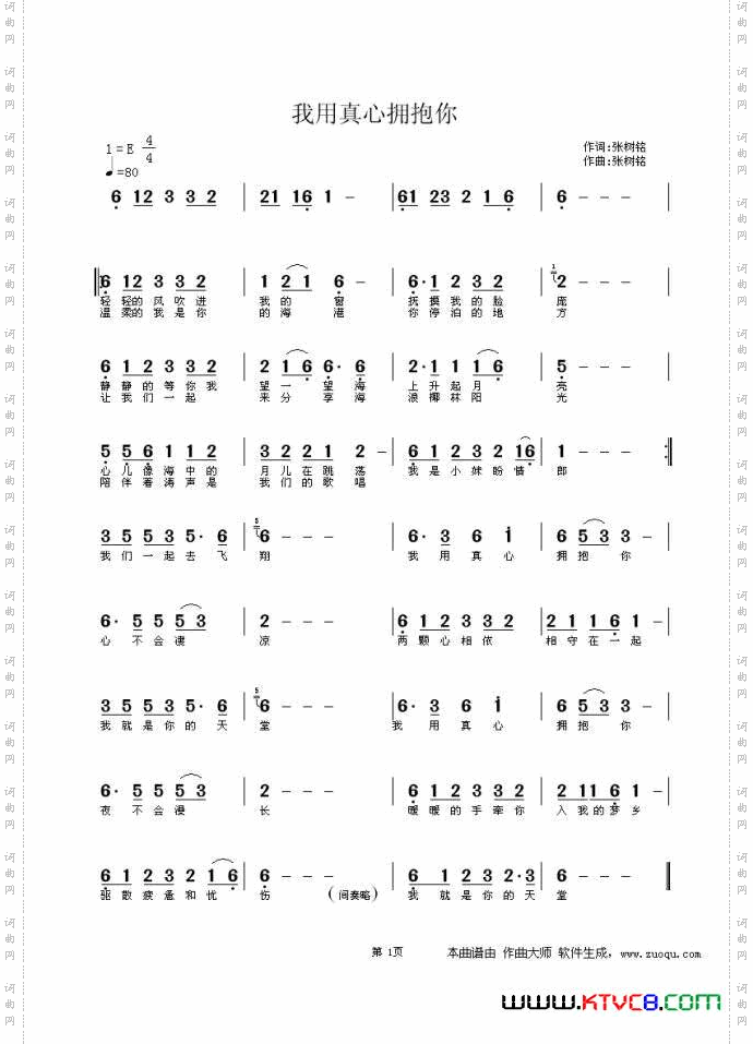 我用真心拥抱你