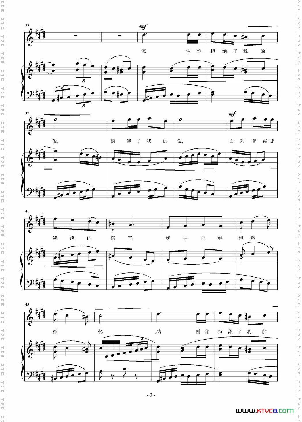 感谢你拒绝了我的爱正谱