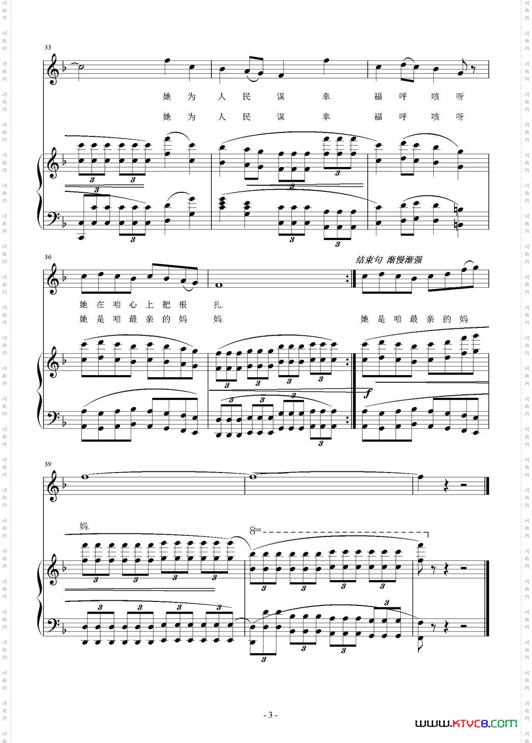 她为人民谋幸福_正谱