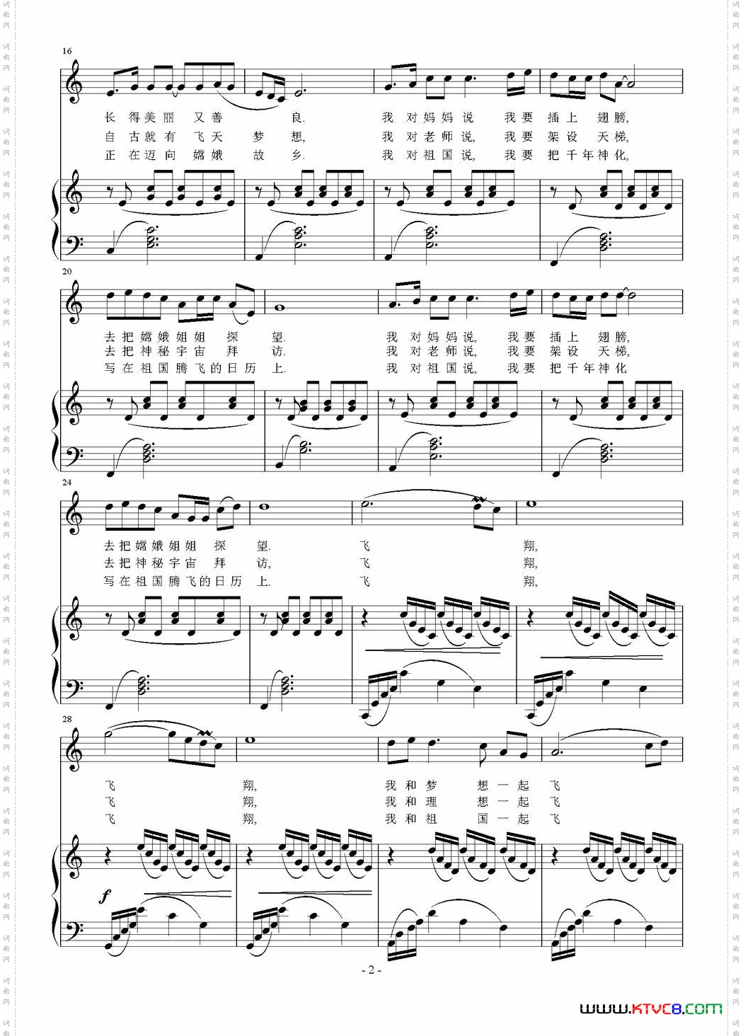 我和祖国一起飞翔