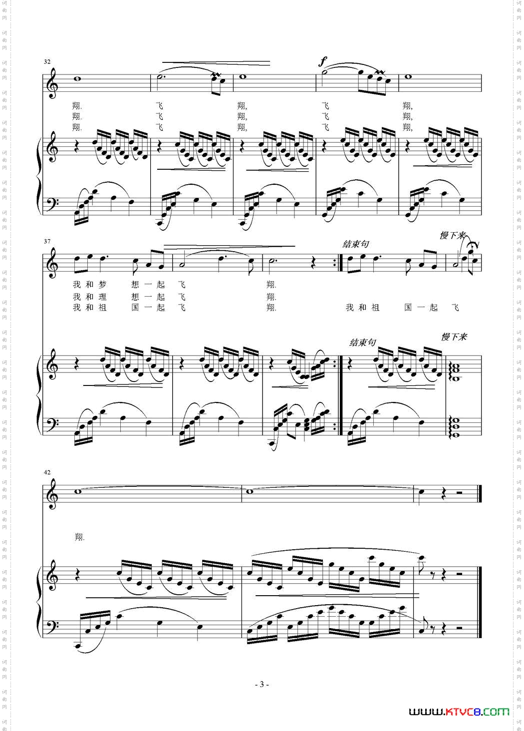 我和祖国一起飞翔