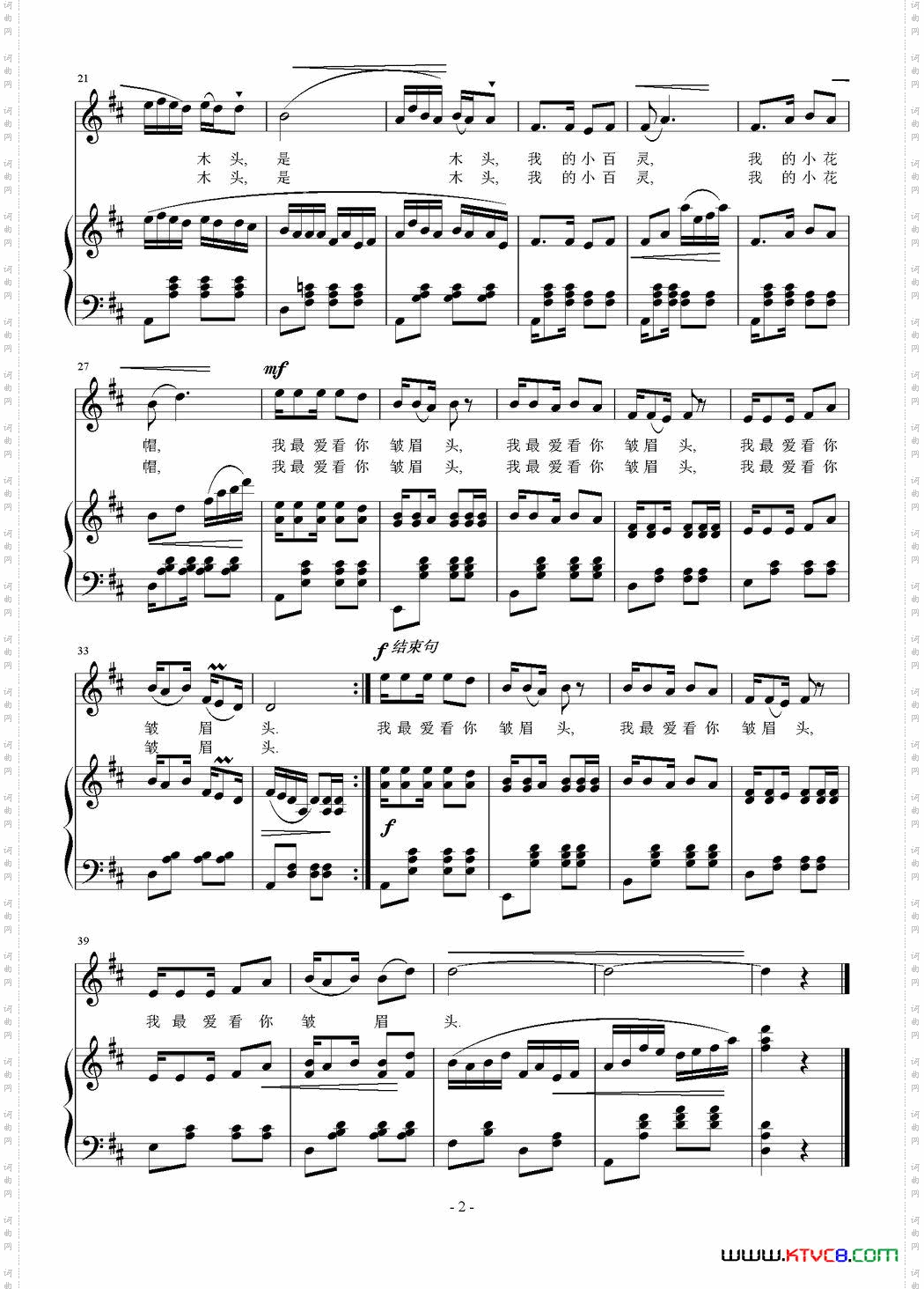 我最爱看你皱眉头正谱