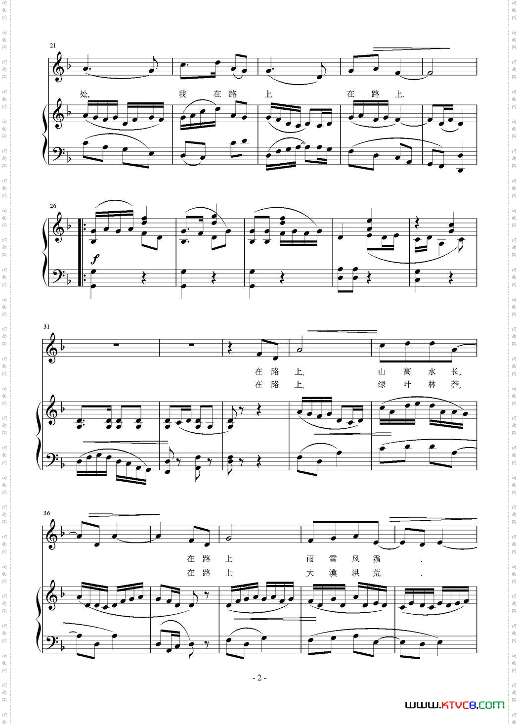 在路上_正谱