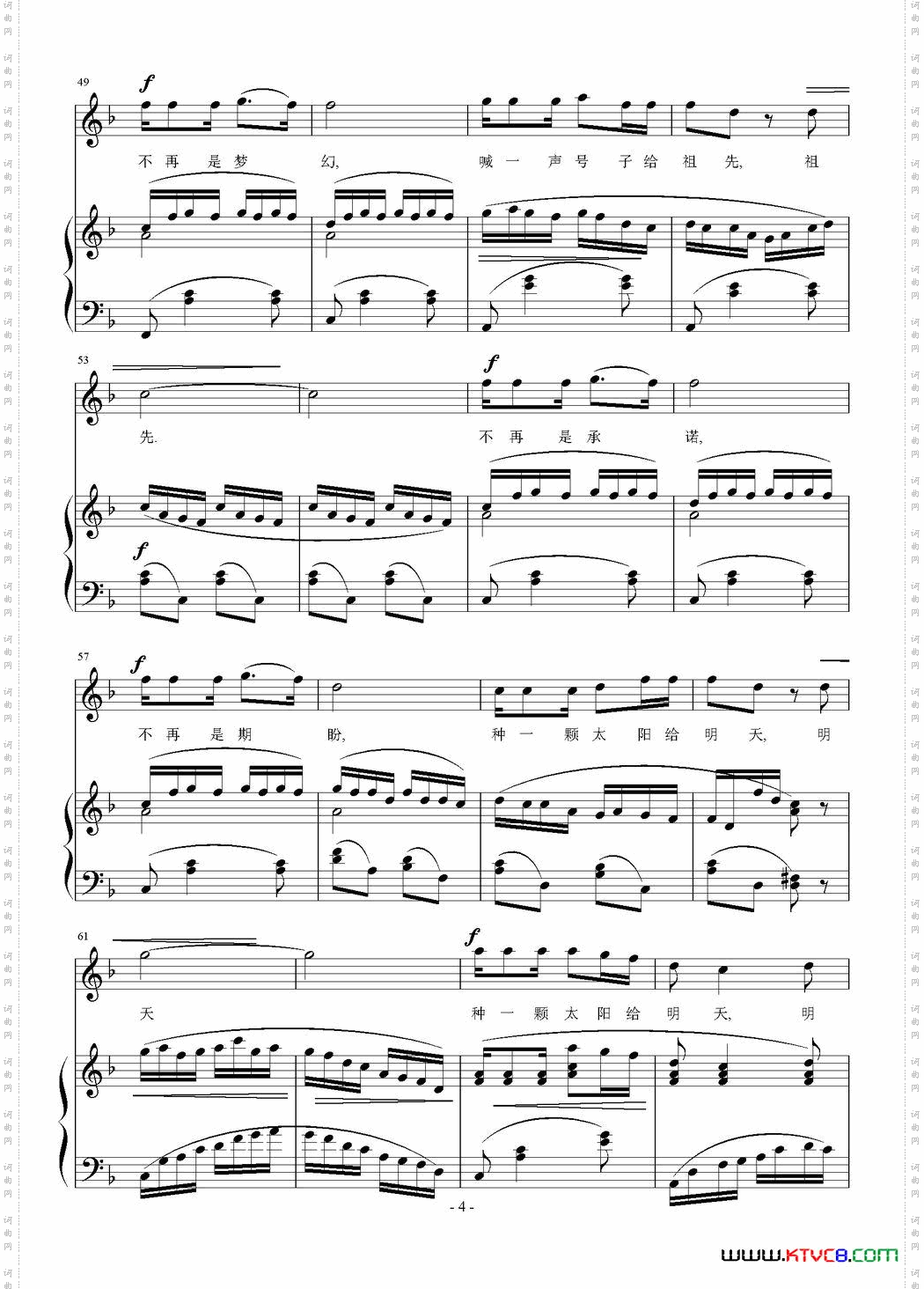 种一颗太阳给明天_正谱