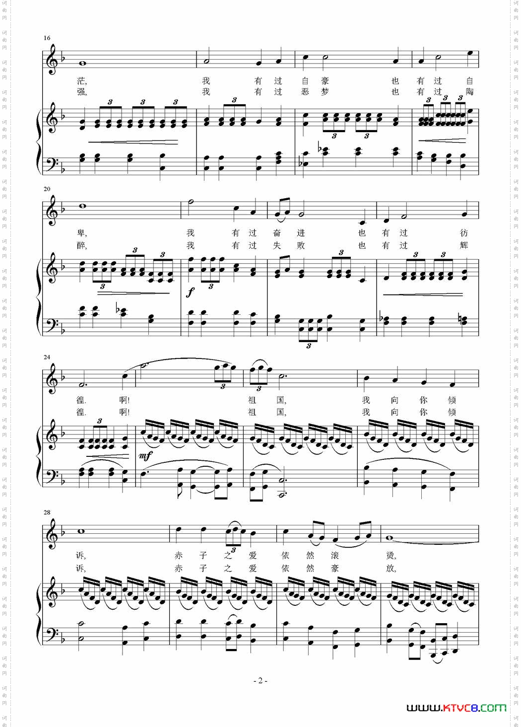 祖国，我向你倾_诉正谱