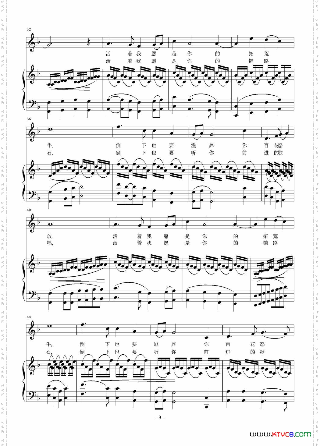 祖国，我向你倾_诉正谱