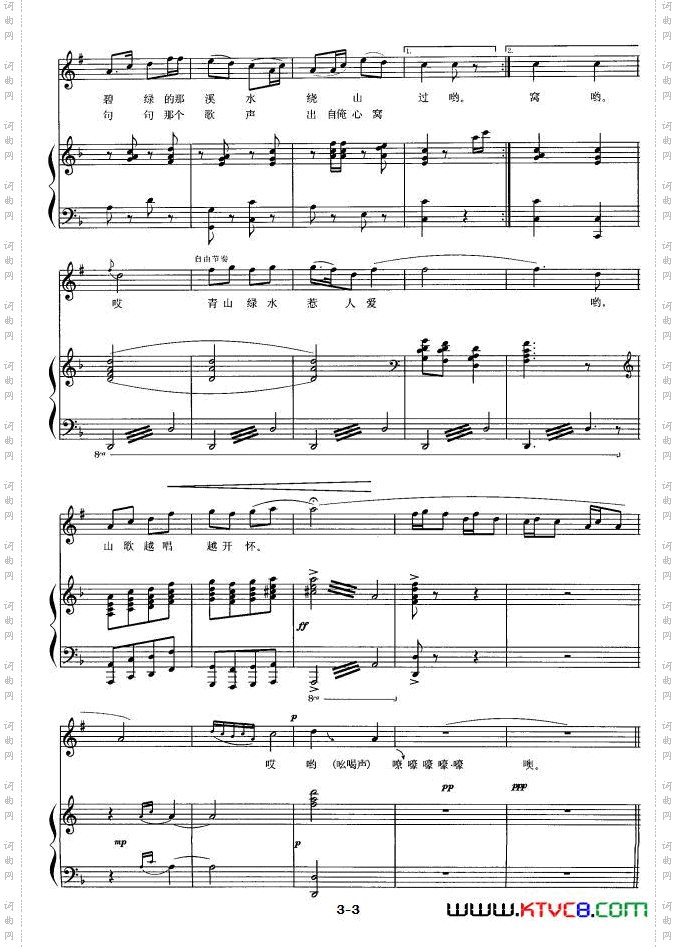 我唱家乡美景多_正谱