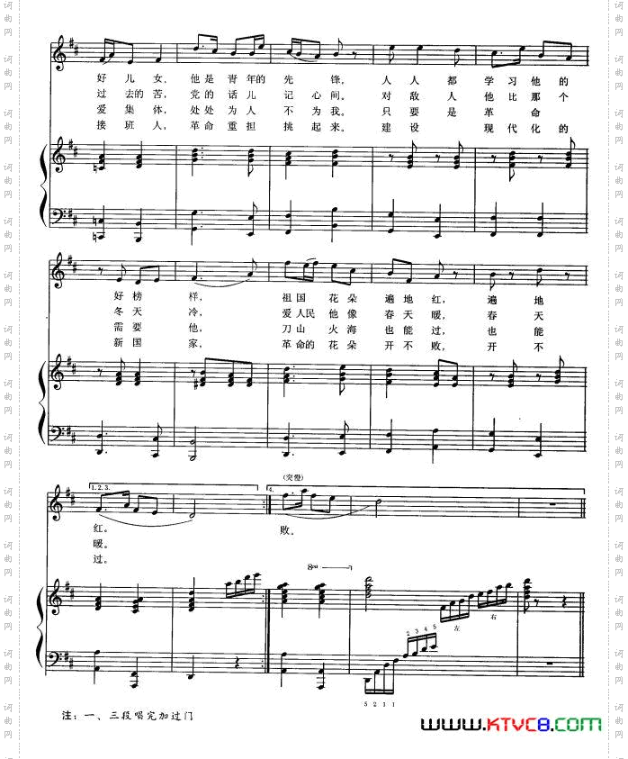 红花朵朵献雷锋正谱