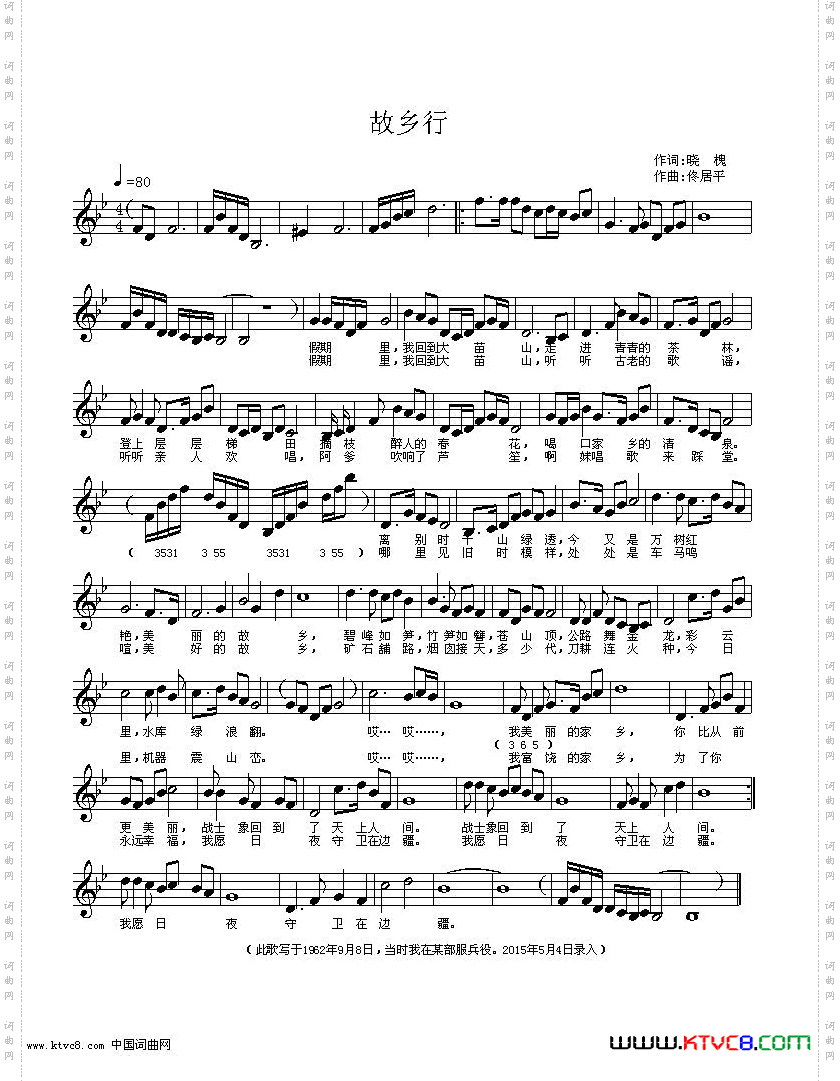 故乡行晓槐词佟居平曲编唱混