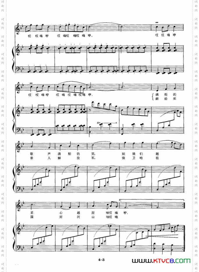 微山湖荡起采莲船_正谱