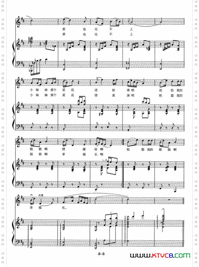 采山花的姑娘正谱