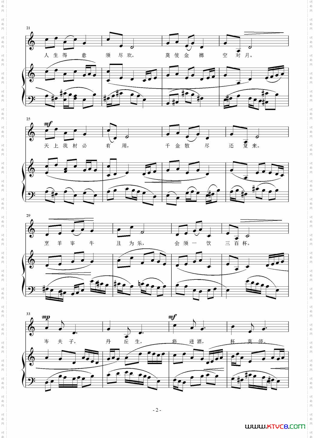 将进酒_正谱