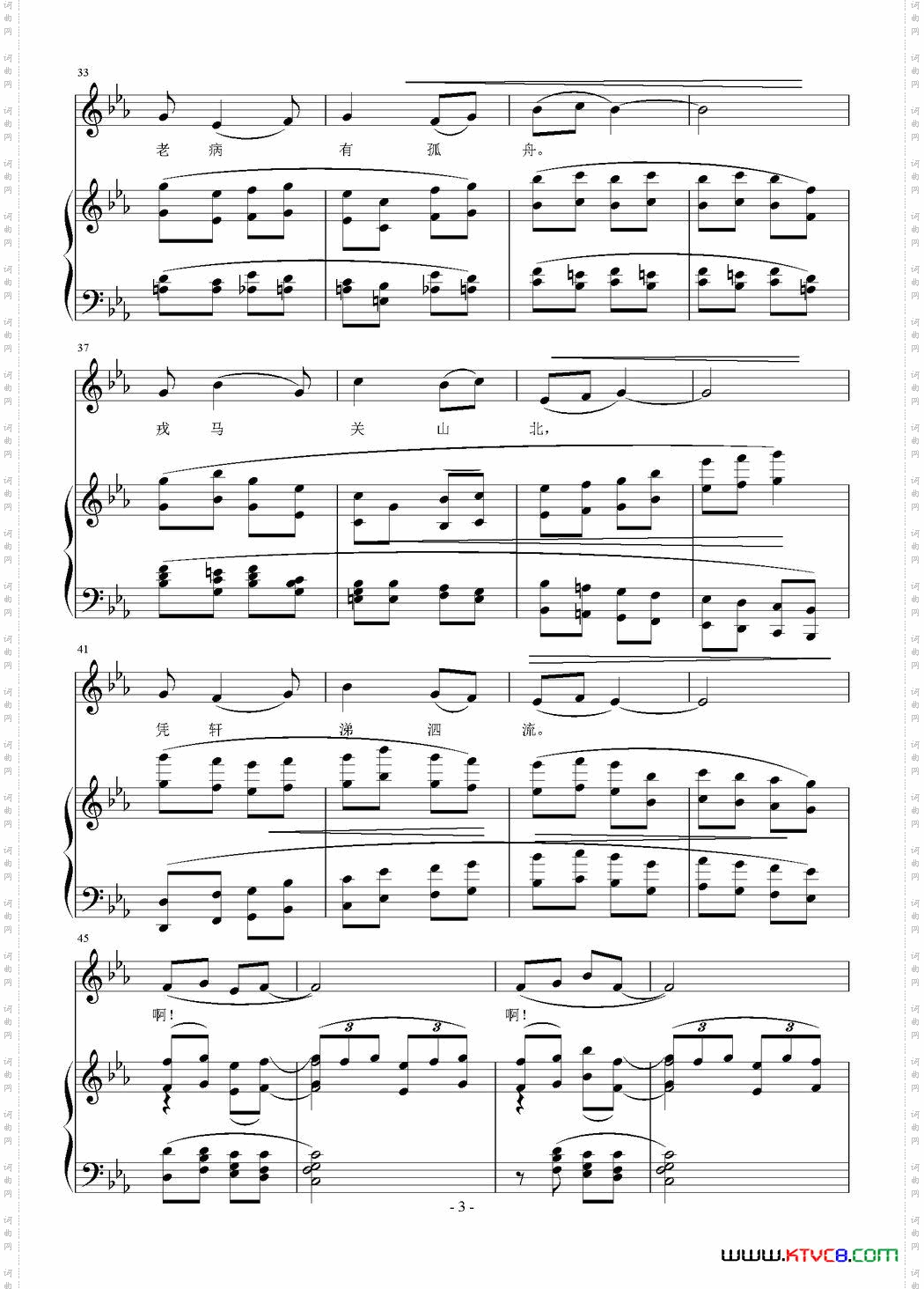 登岳阳楼[唐]杜甫词刘智强曲正谱_登岳阳楼[唐]杜甫词 刘智强曲 正谱