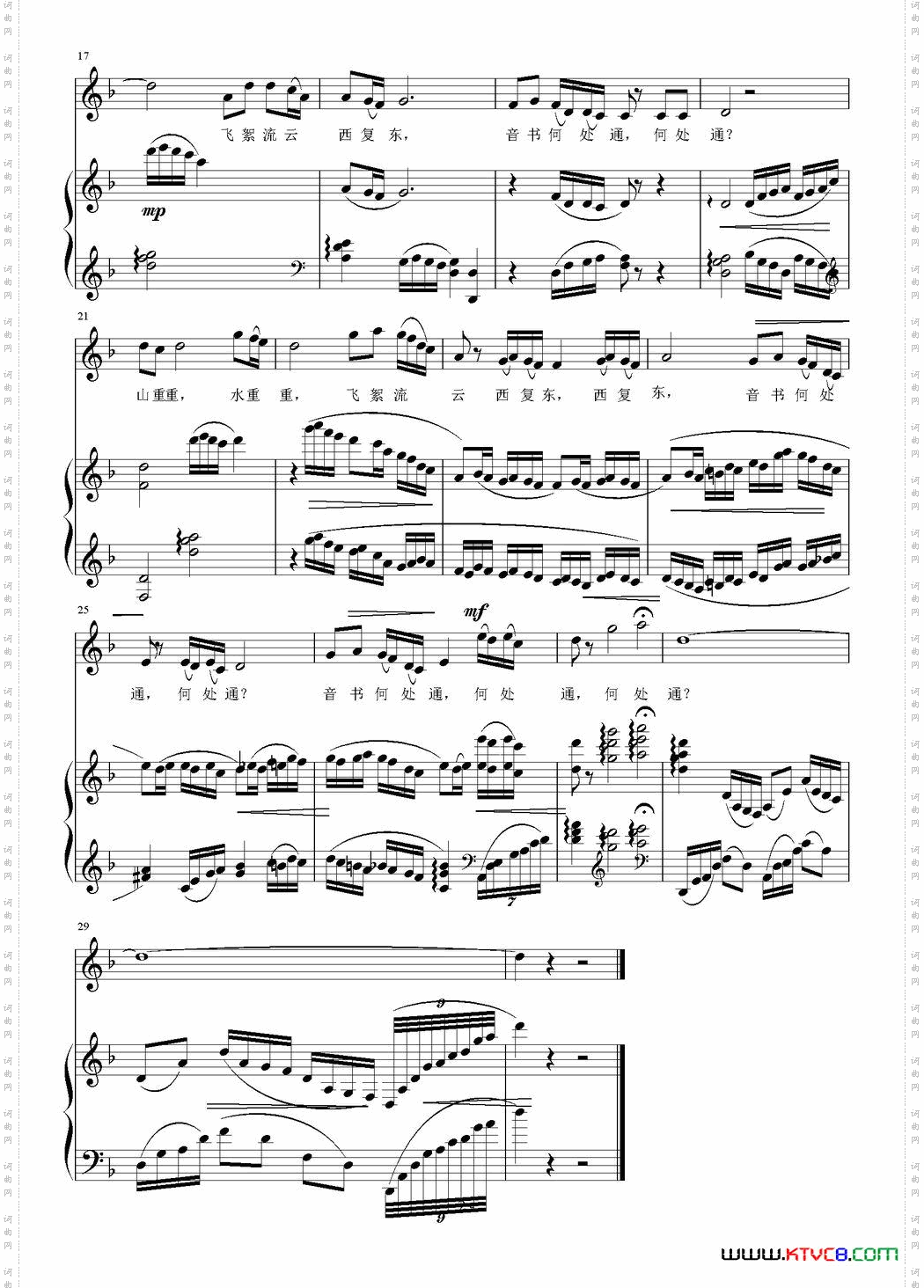 长相思[宋]王灼词刘智强曲正谱_长相思[宋]王灼词 刘智强曲 正谱