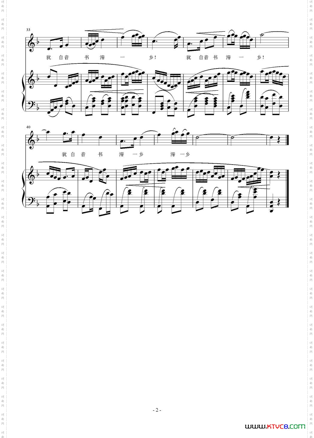 犹自音书滞一乡_正谱