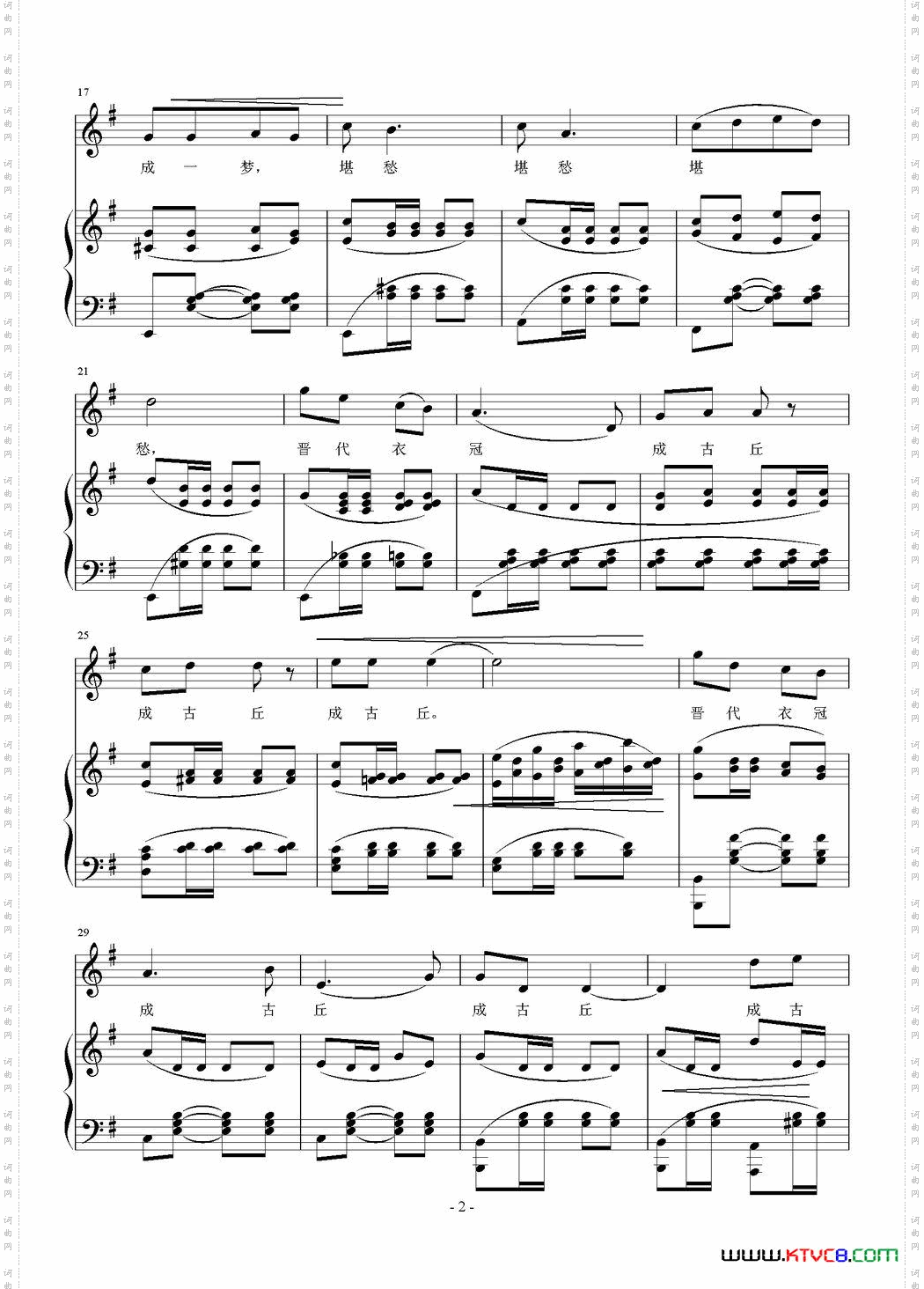 自古帝王州_正谱