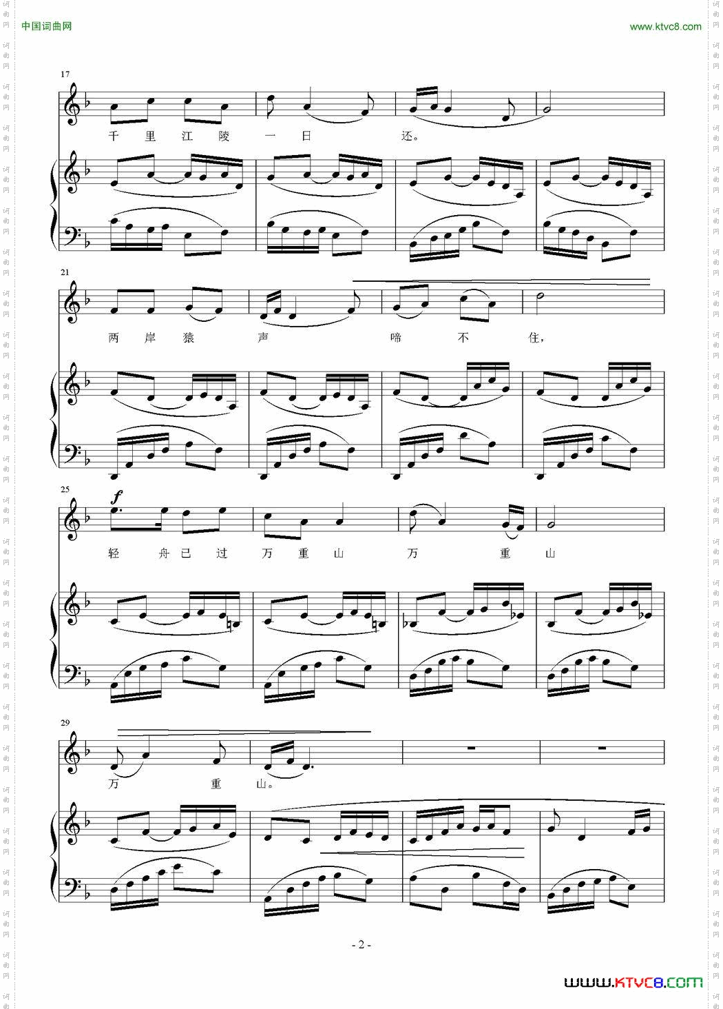 早发白帝城_正谱