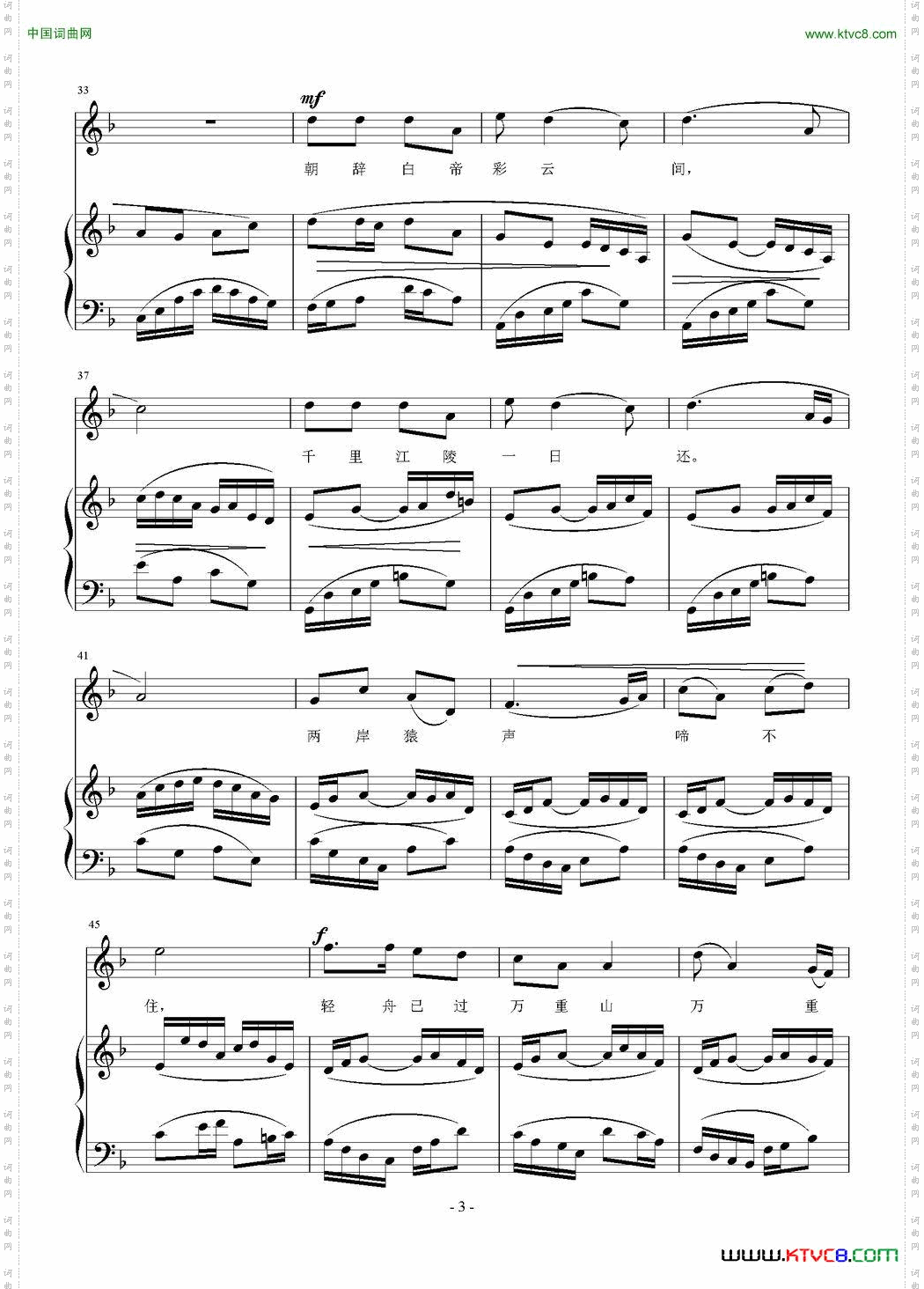 早发白帝城_正谱