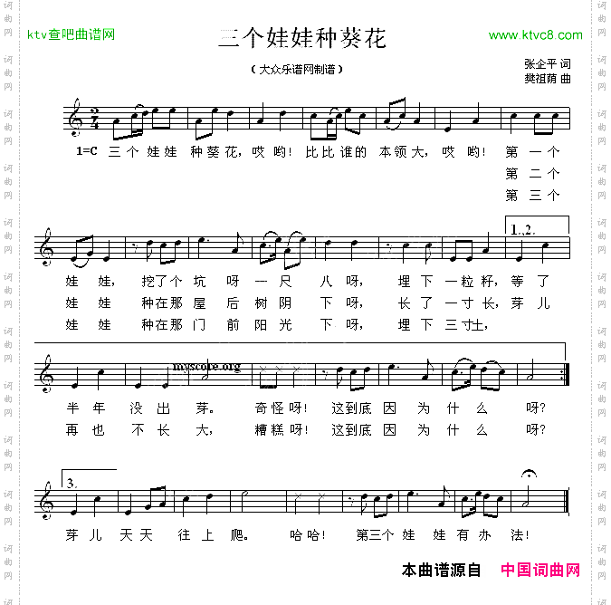 三个娃娃种葵花五线谱