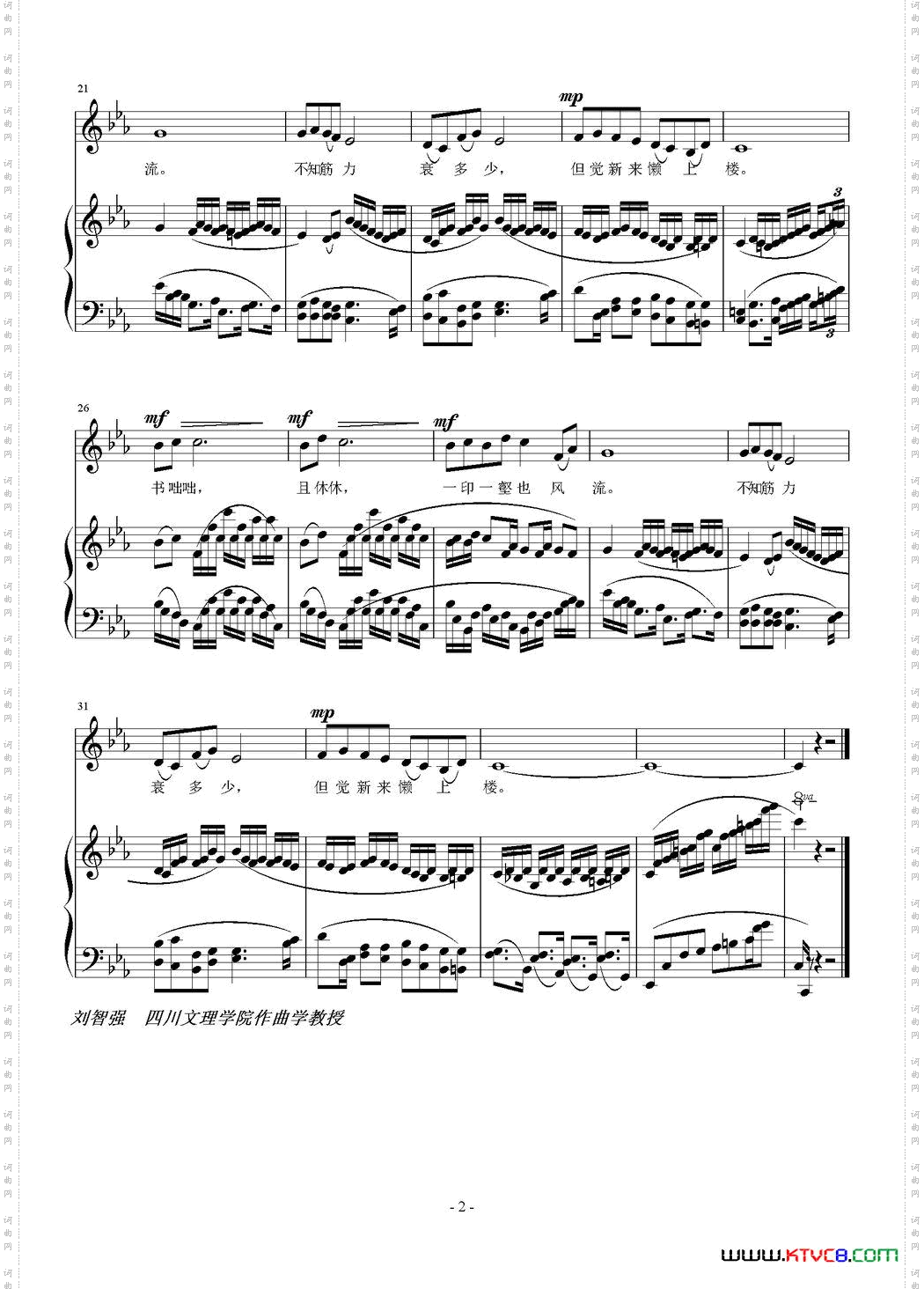 白鸟无言定自愁正谱