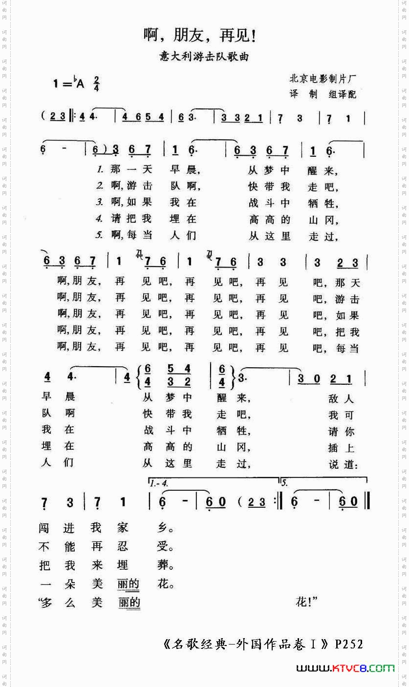 啊，朋友，再见_意大利游击队歌曲