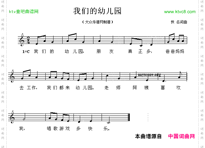 我们的幼儿园五线谱