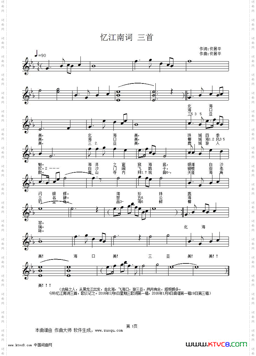 忆江南词三首_佟居平词曲编唱混