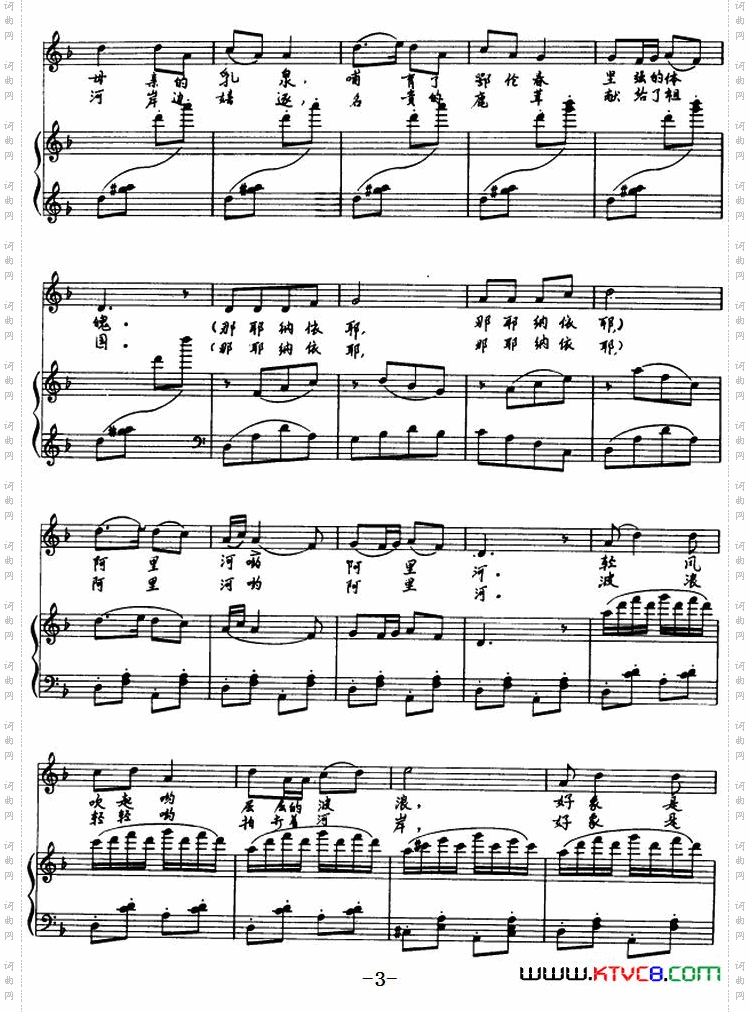 阿里河哟母亲河汉蒙语对照、正谱