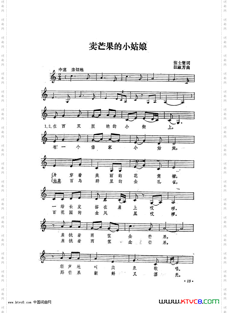 卖芒果的小姑娘