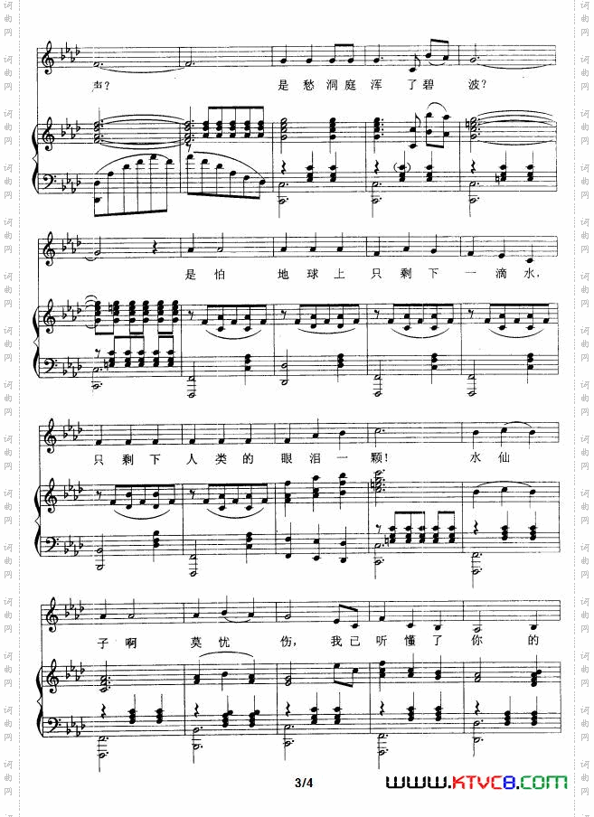 忧伤的水仙子_正谱