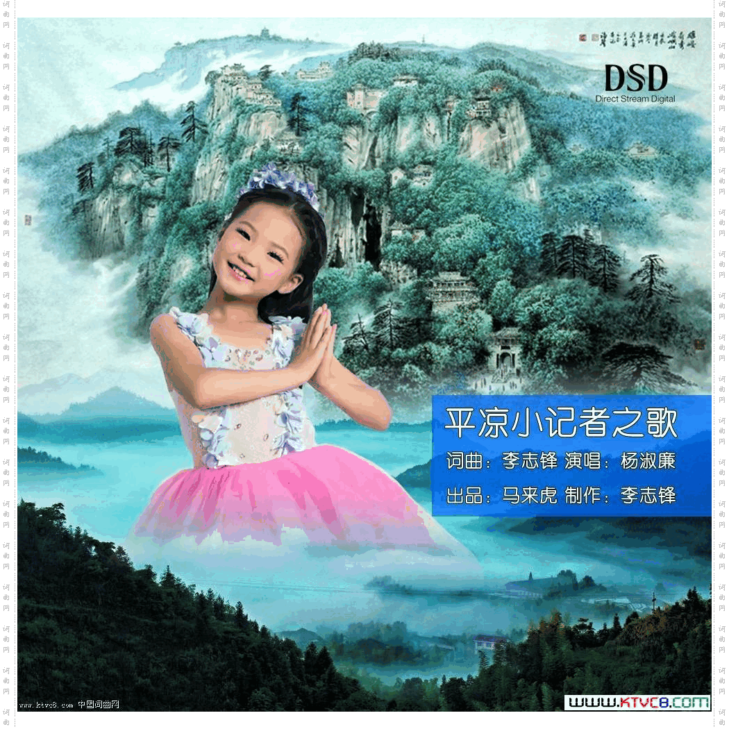 平凉小记者之歌