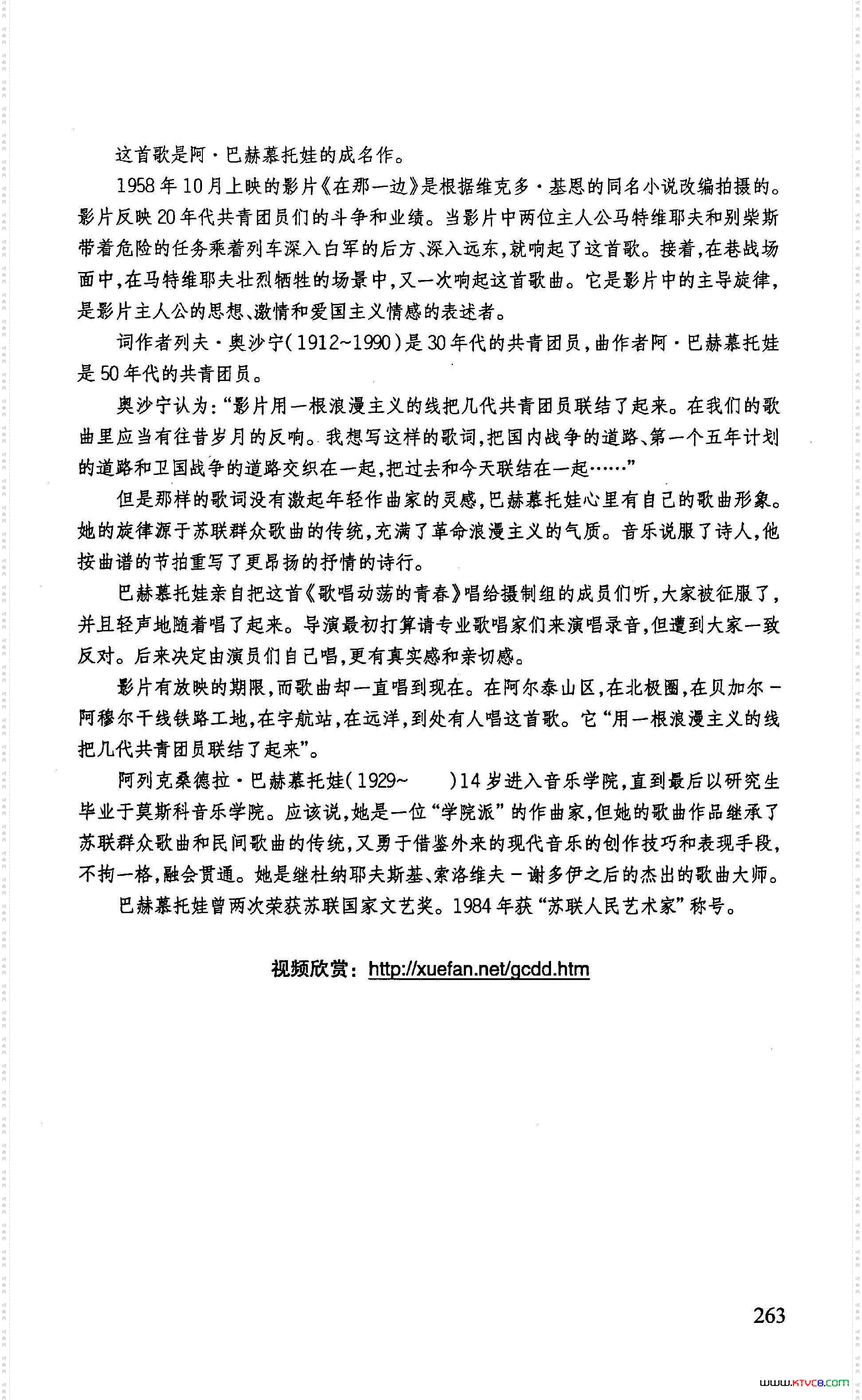 歌唱动荡的青春苏联影片《在那一边》插曲