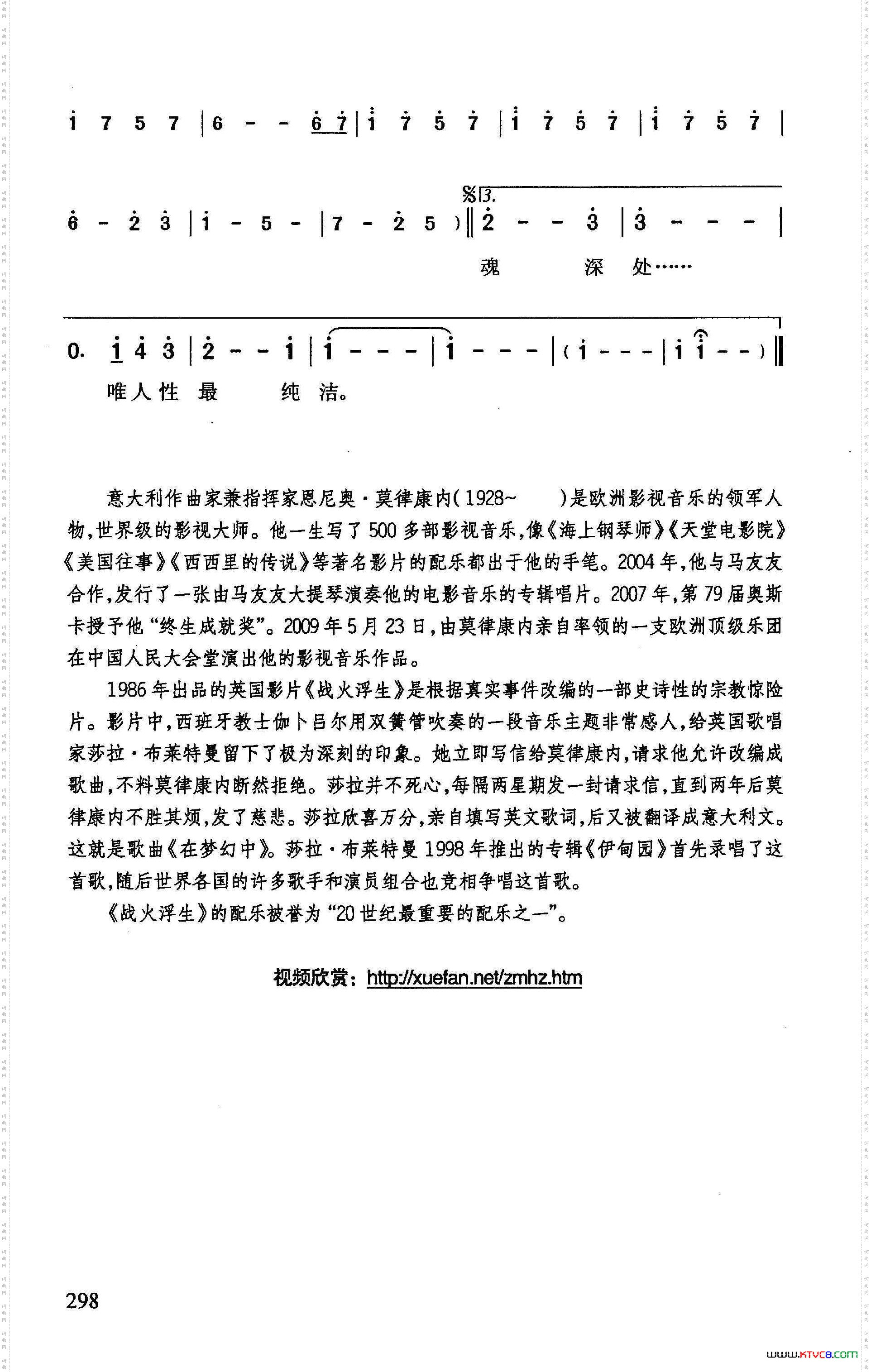 在梦幻中_英国影片《战火浮生》插曲