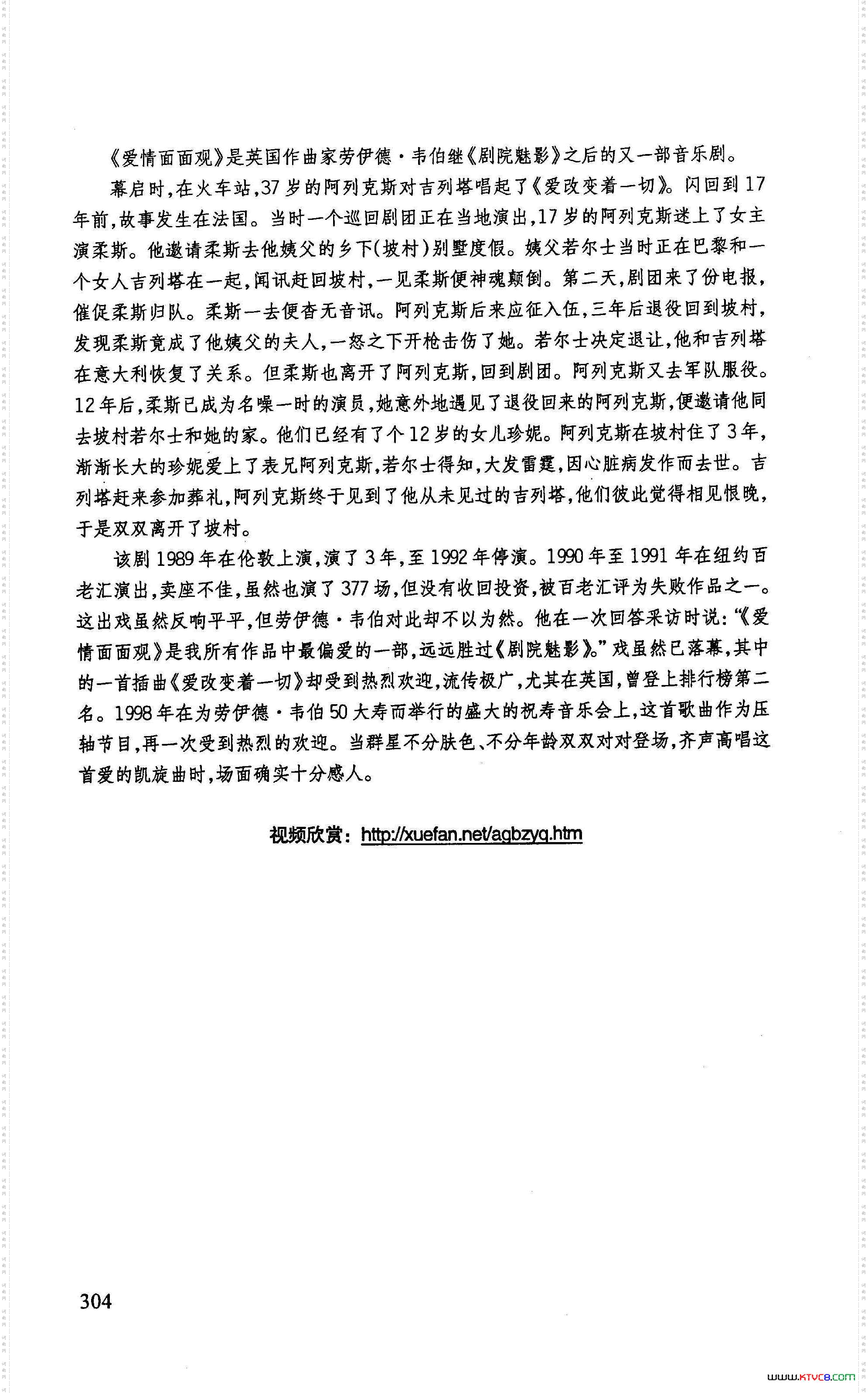 爱改变着一切音乐剧《爱情面面观》选曲