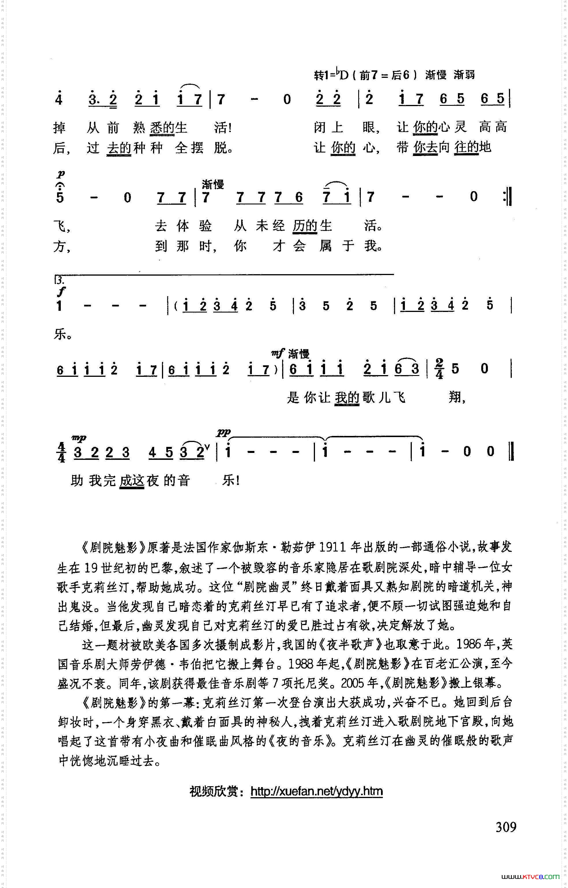 夜的音乐音乐剧《剧院魅影》选曲