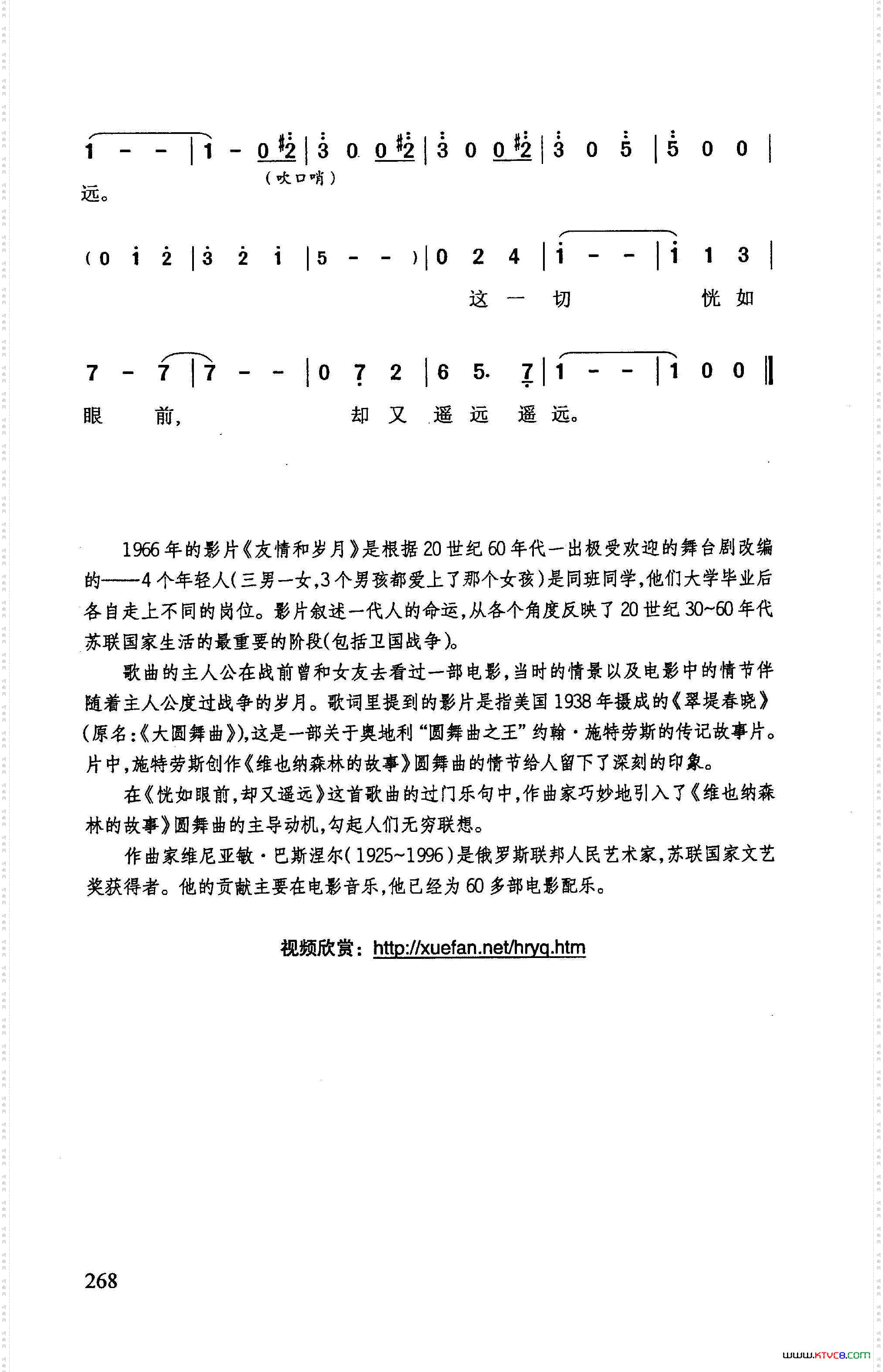 恍如眼前,却又遥远苏联影片《友情和岁月》插曲