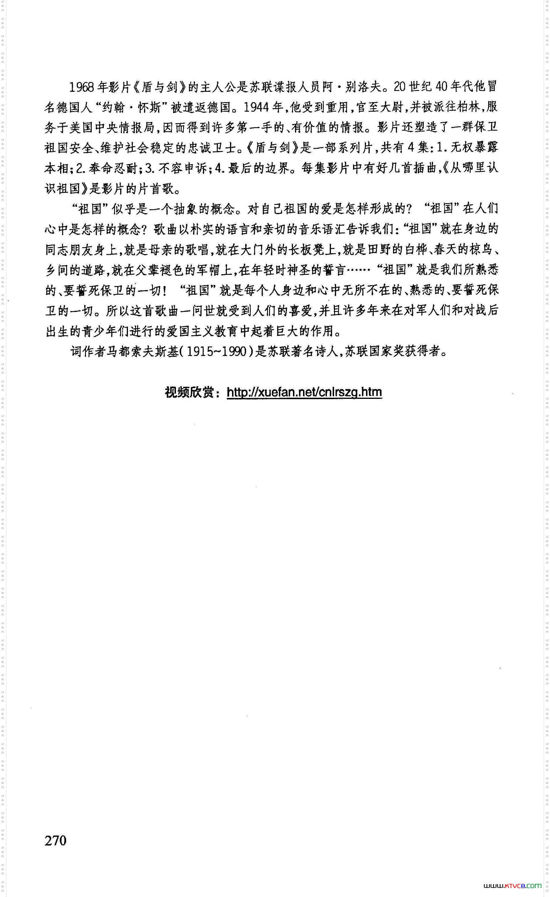 从哪里认识祖国苏联影片《盾与剑》插曲