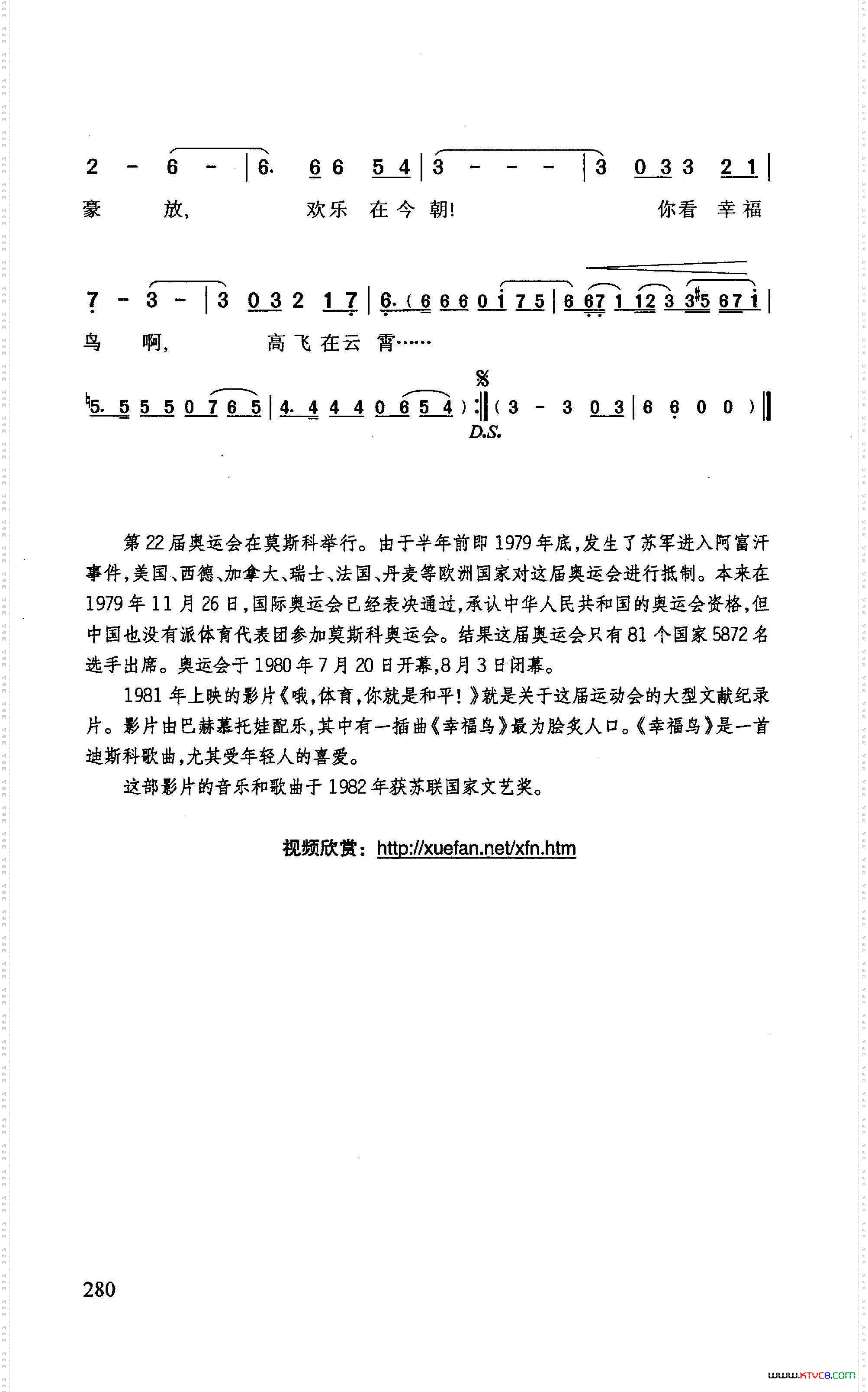 幸福鸟_苏联影片《哦，体育，你就是和平！》插曲