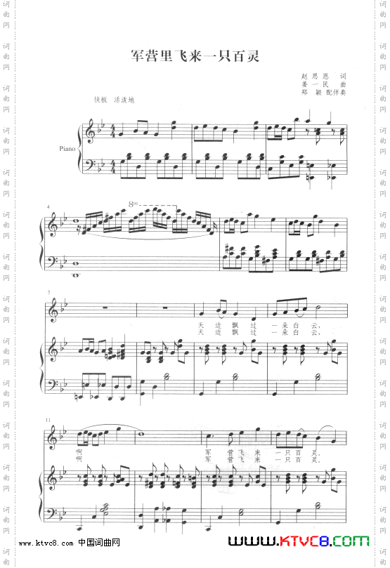 军营里飞来一只百灵_钢琴伴奏谱