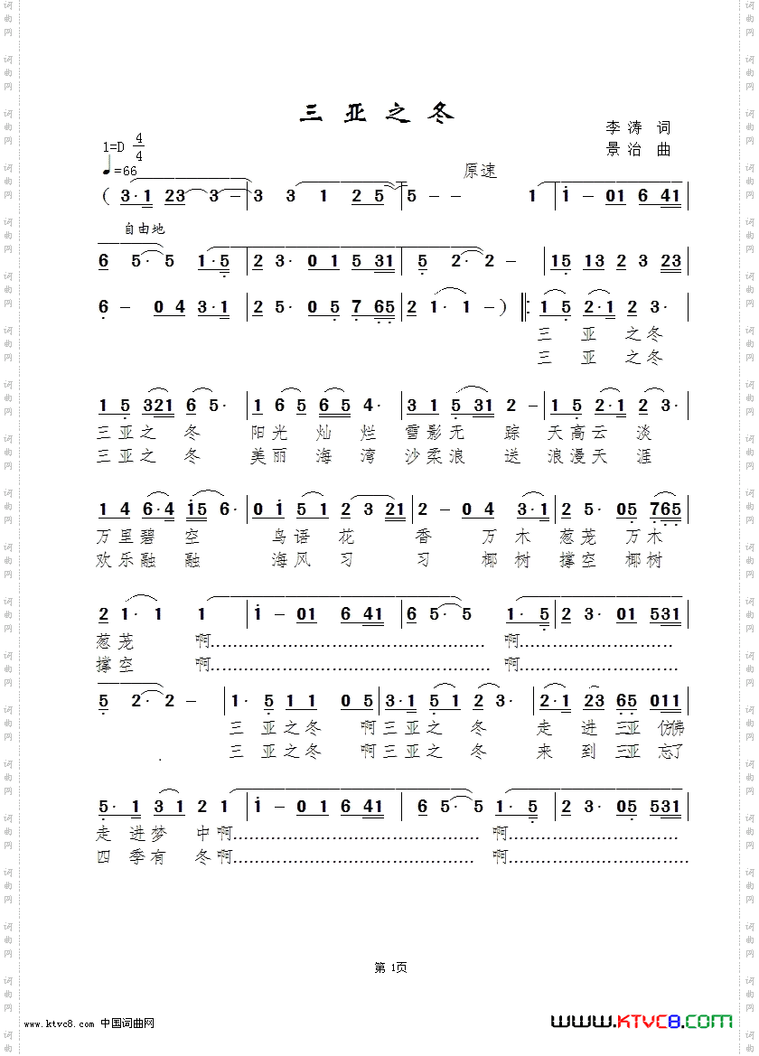 三亚之冬-闻梵版