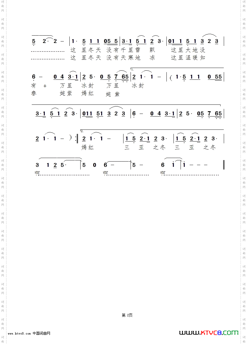 三亚之冬-闻梵版
