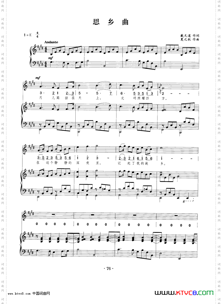 思乡曲_钢伴谱