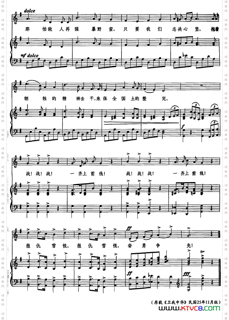 战歌_正谱