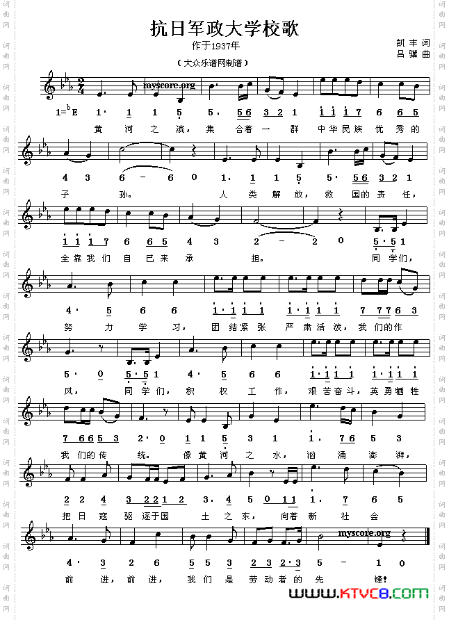 抗日军政大学校歌五线谱/简谱对照