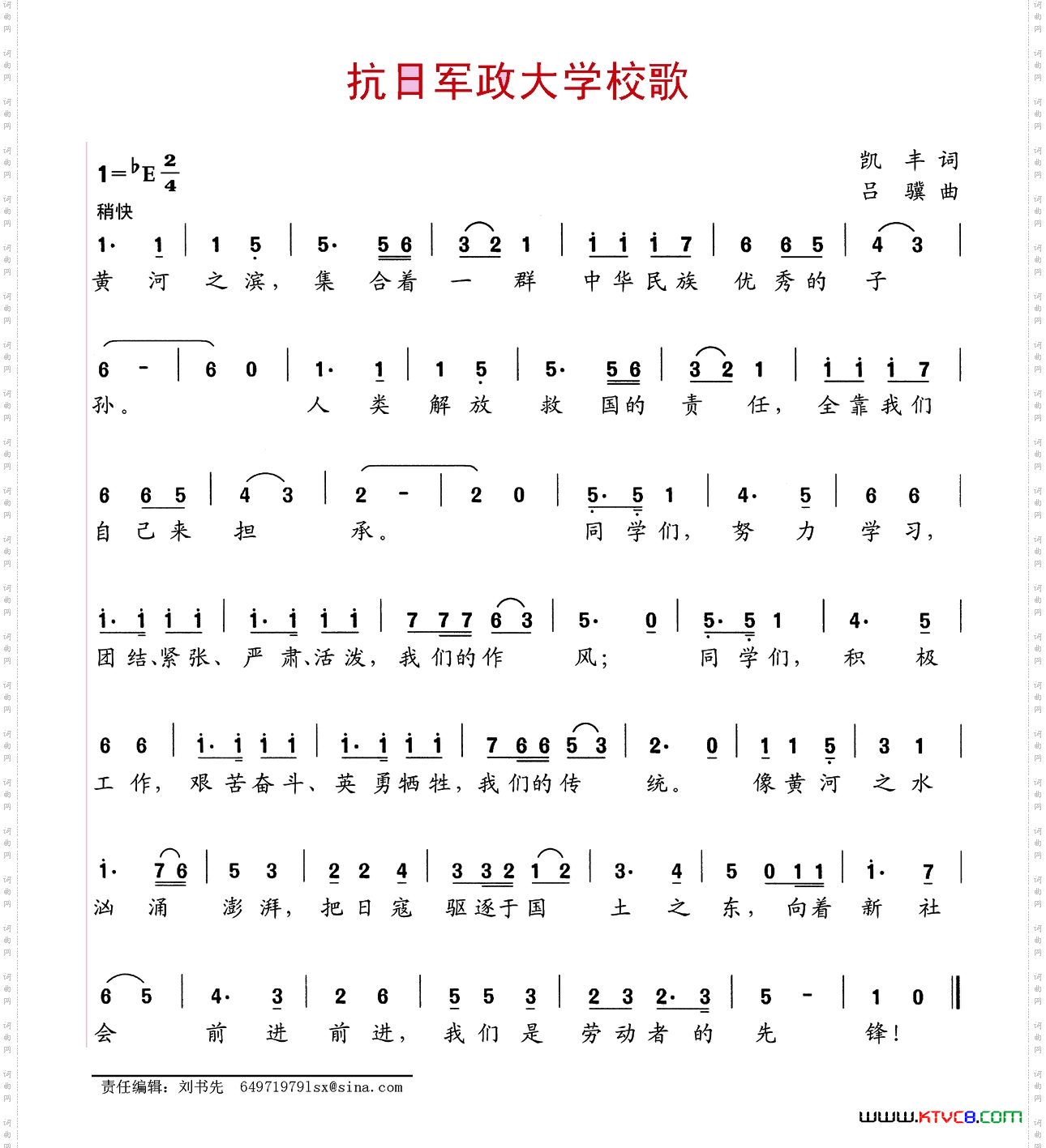 抗日军政大学校歌五线谱/简谱对照