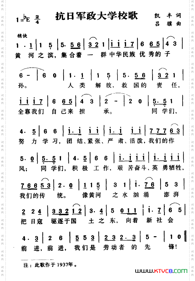 抗日军政大学校歌五线谱/简谱对照